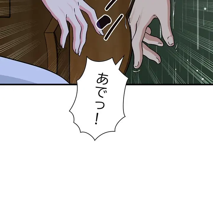 コインを揺らせば 第57話 - 118