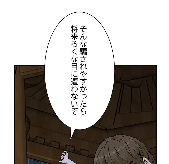 コインを揺らせば 第57話 - 119