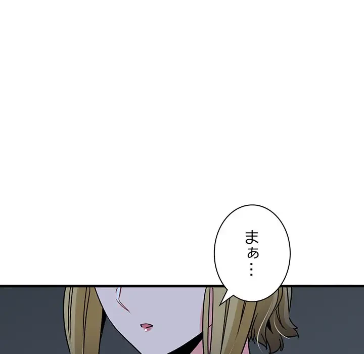 コインを揺らせば 第57話 - 121