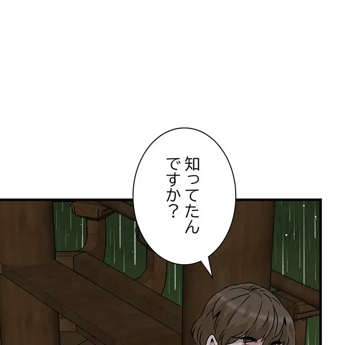 コインを揺らせば 第57話 - 131