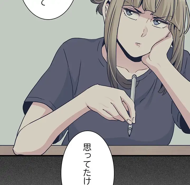 コインを揺らせば 第57話 - 137