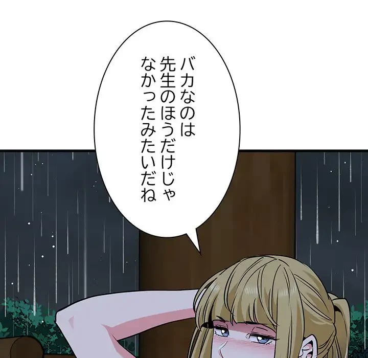 コインを揺らせば 第57話 - 141