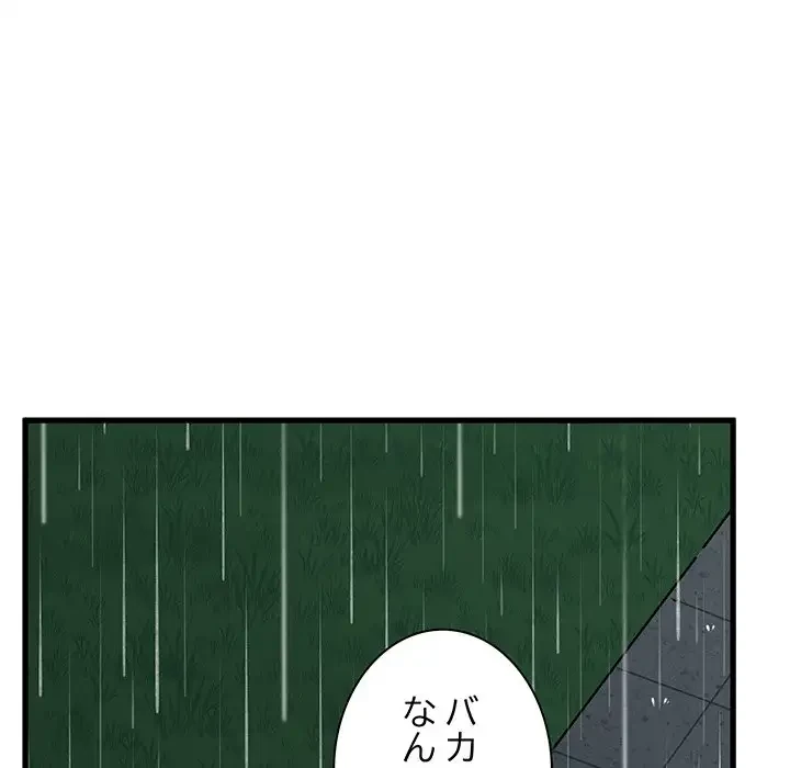 コインを揺らせば 第57話 - 146