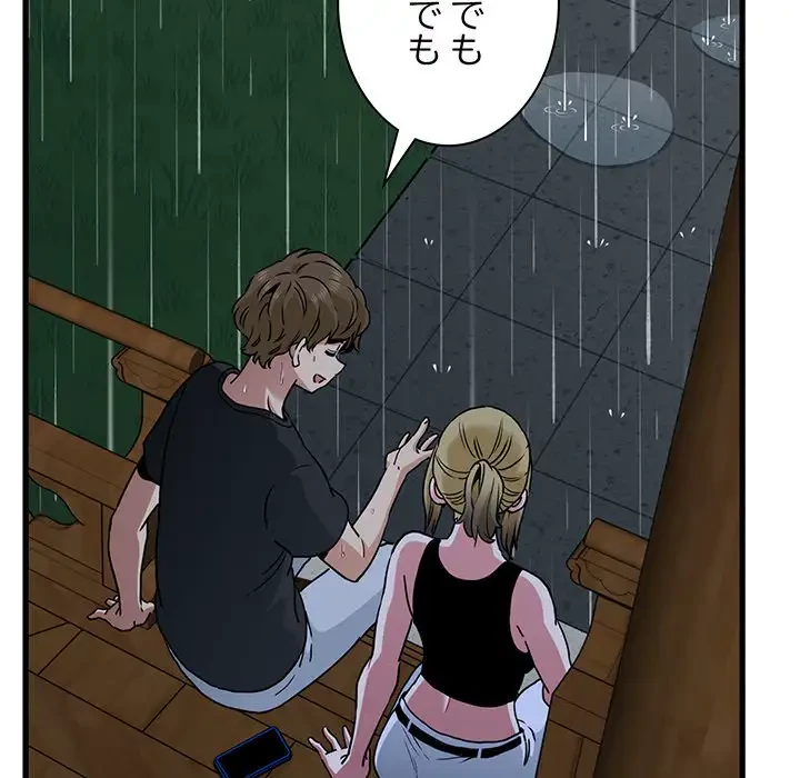 コインを揺らせば 第57話 - 147