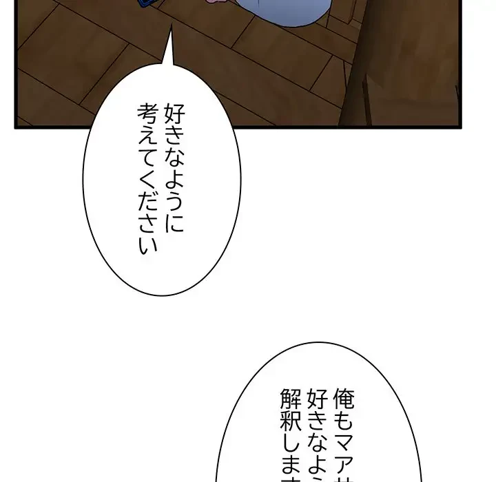 コインを揺らせば 第57話 - 148