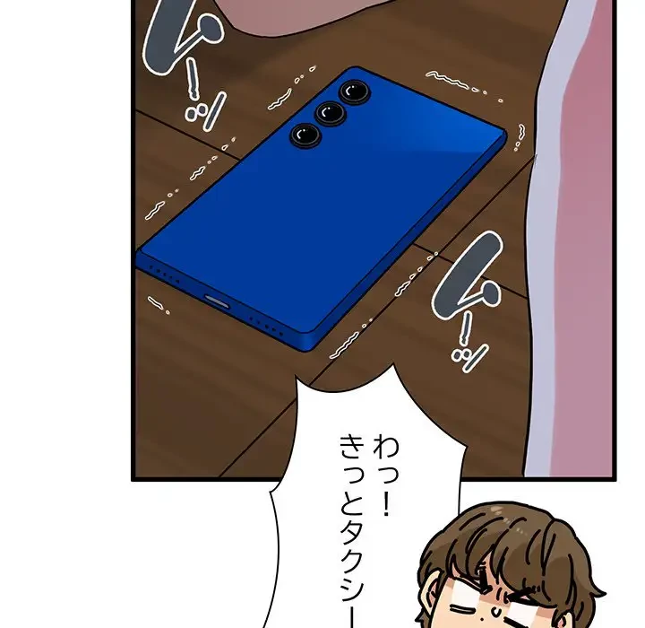 コインを揺らせば 第57話 - 160