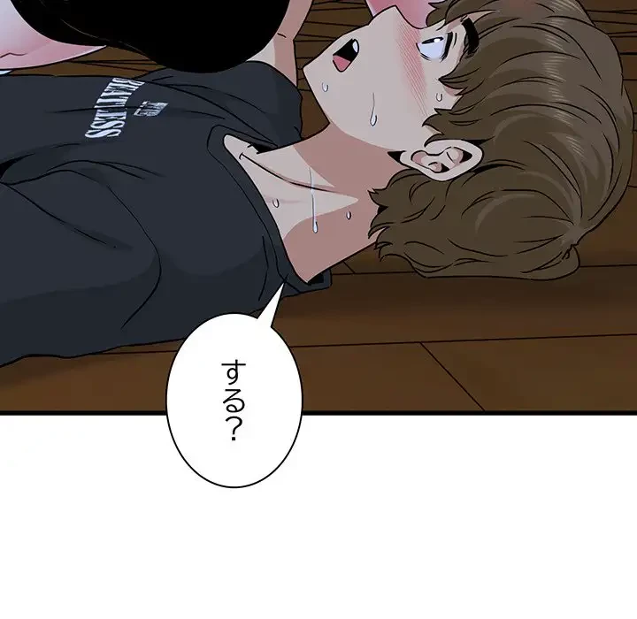 コインを揺らせば 第57話 - 181