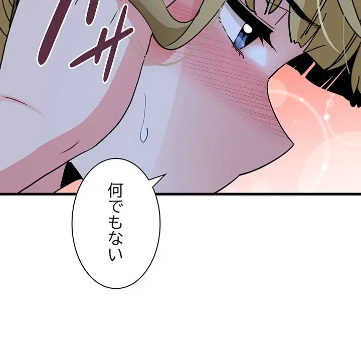 コインを揺らせば 第58話 - 11