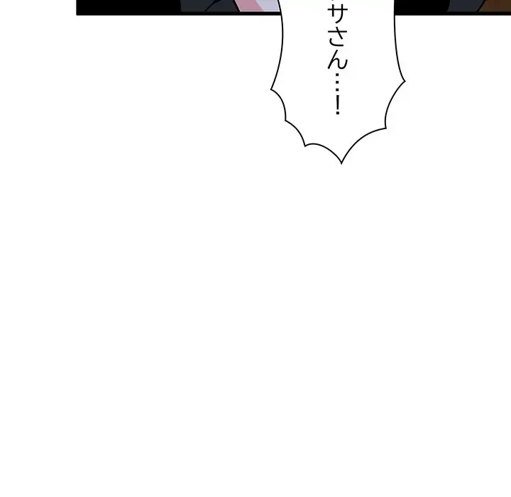 コインを揺らせば 第58話 - 24