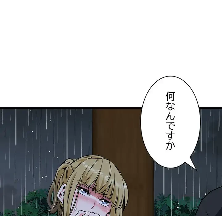 コインを揺らせば 第58話 - 30