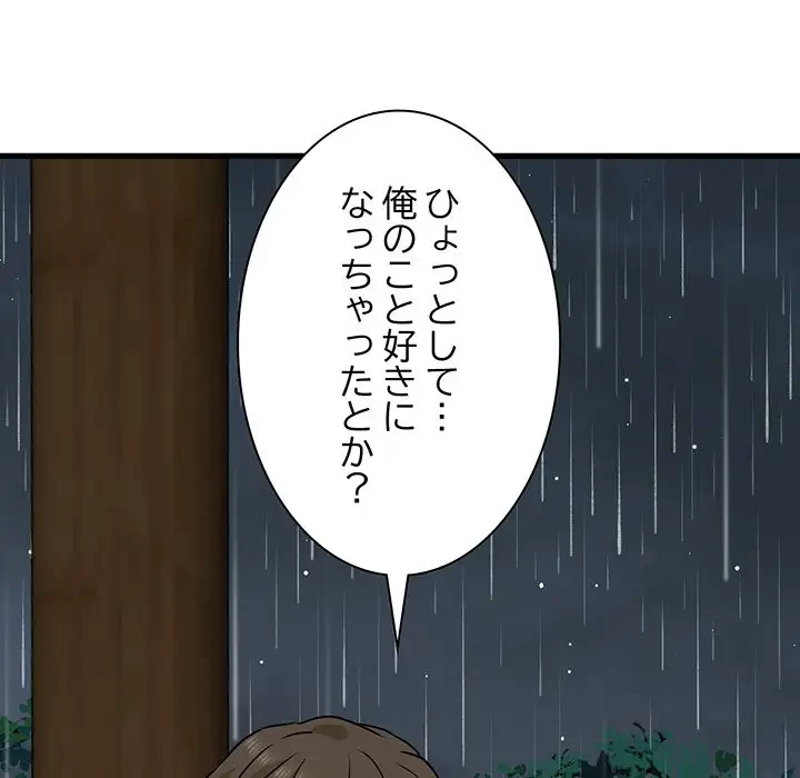 コインを揺らせば 第58話 - 37