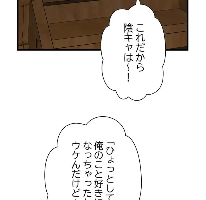 コインを揺らせば 第58話 - 46