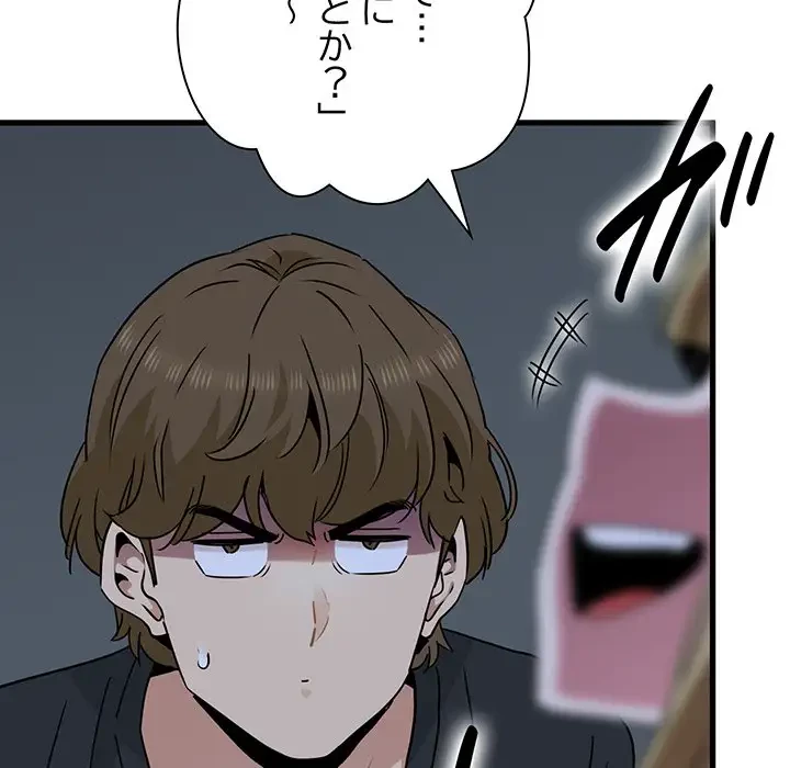 コインを揺らせば 第58話 - 47