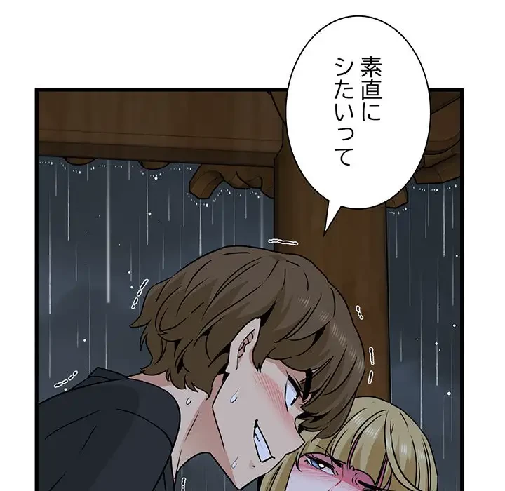 コインを揺らせば 第58話 - 52