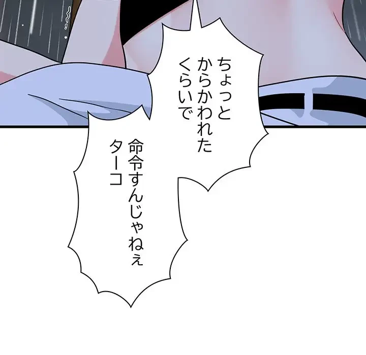 コインを揺らせば 第58話 - 56