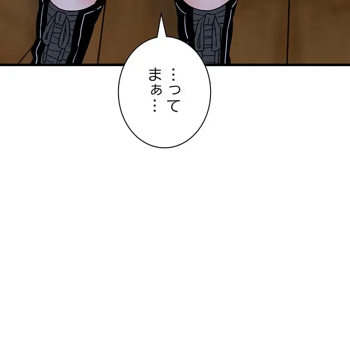 コインを揺らせば 第58話 - 61