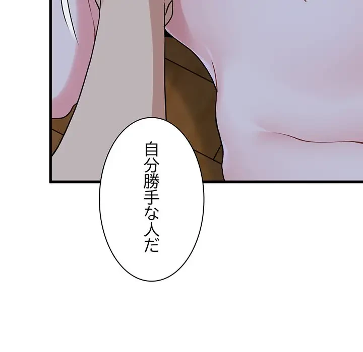 コインを揺らせば 第58話 - 96