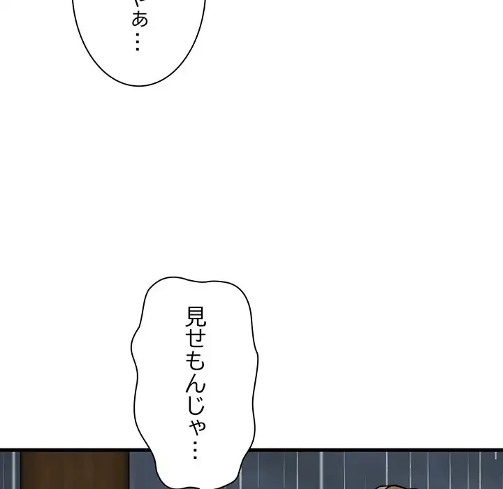 コインを揺らせば 第58話 - 139