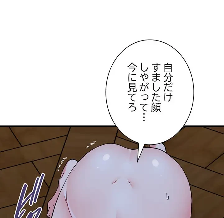 コインを揺らせば 第58話 - 147