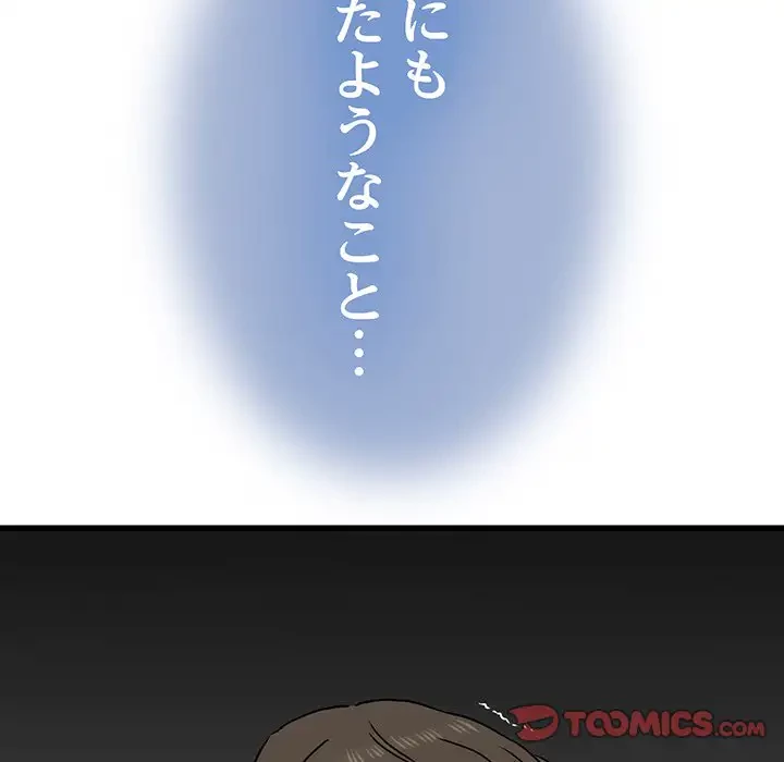 コインを揺らせば 第58話 - 164