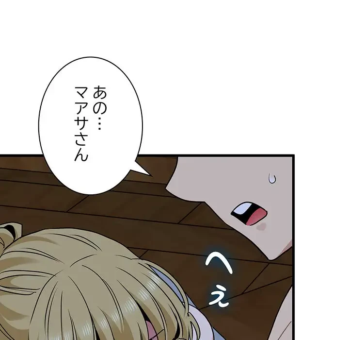 コインを揺らせば 第58話 - 171