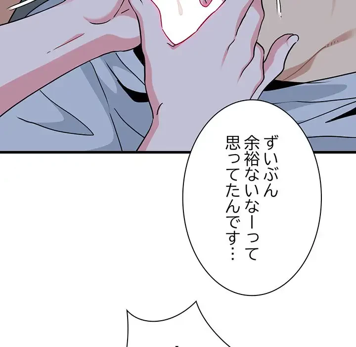 コインを揺らせば 第58話 - 177