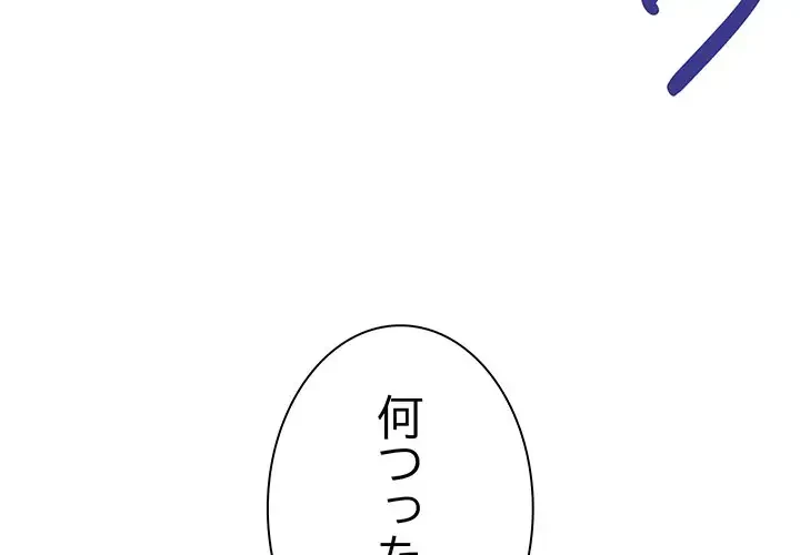 コインを揺らせば 第59話 - 4