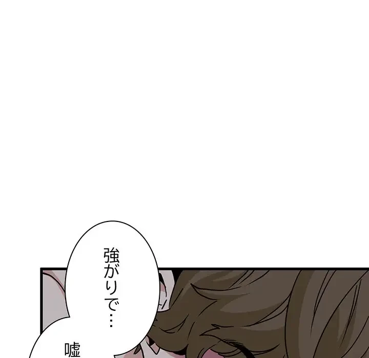 コインを揺らせば 第59話 - 46