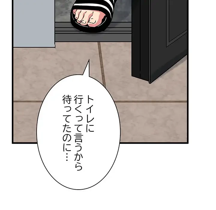 コインを揺らせば 第59話 - 152