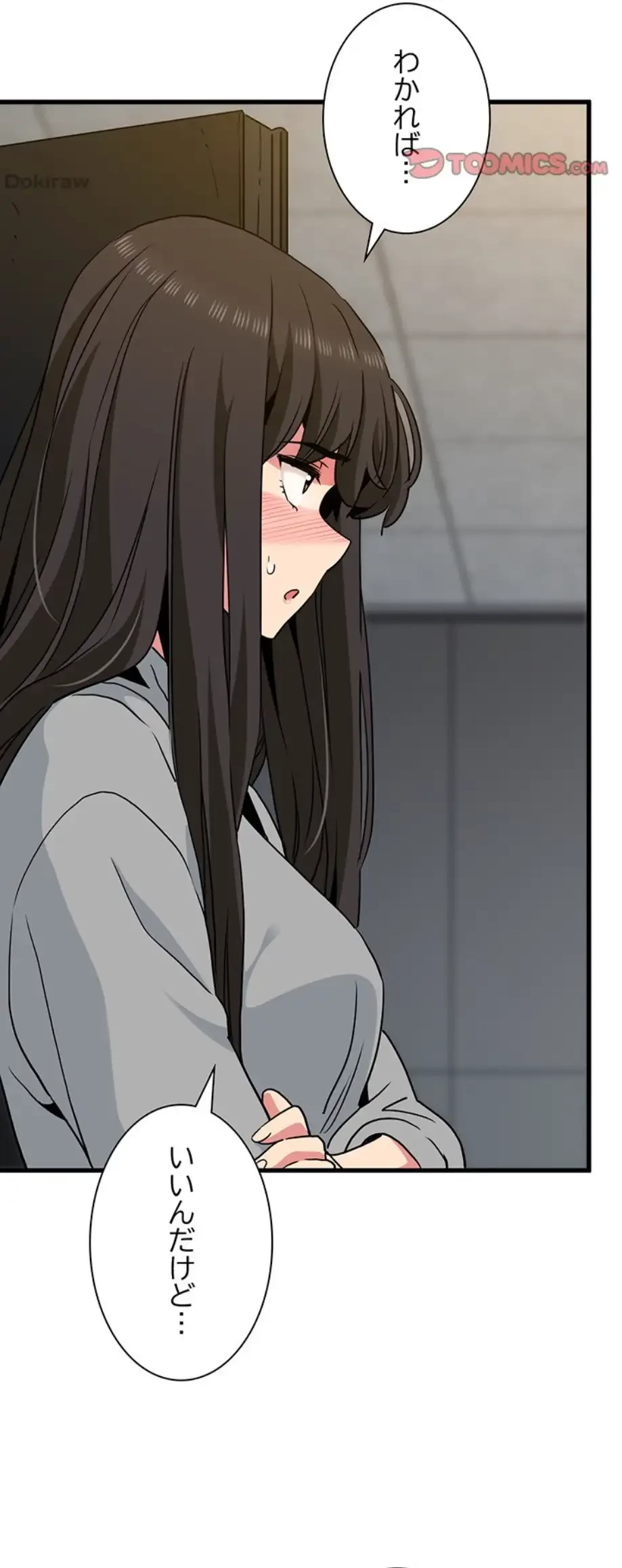 コインを揺らせば 第60話 - 15