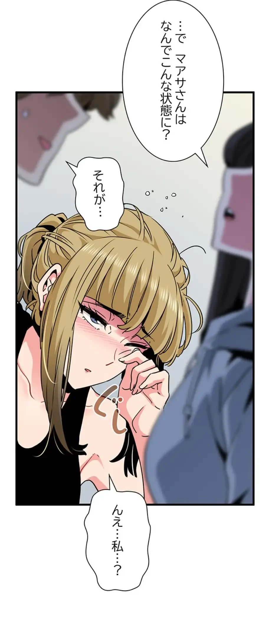 コインを揺らせば 第60話 - 16