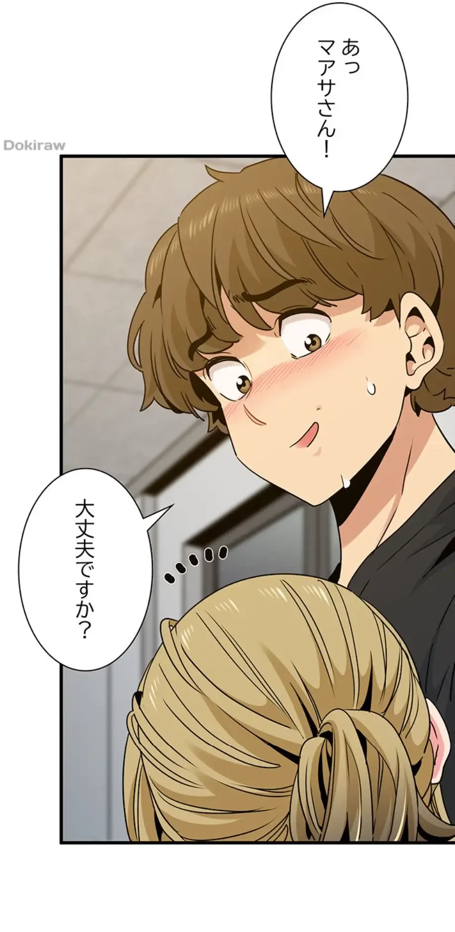 コインを揺らせば 第60話 - 17