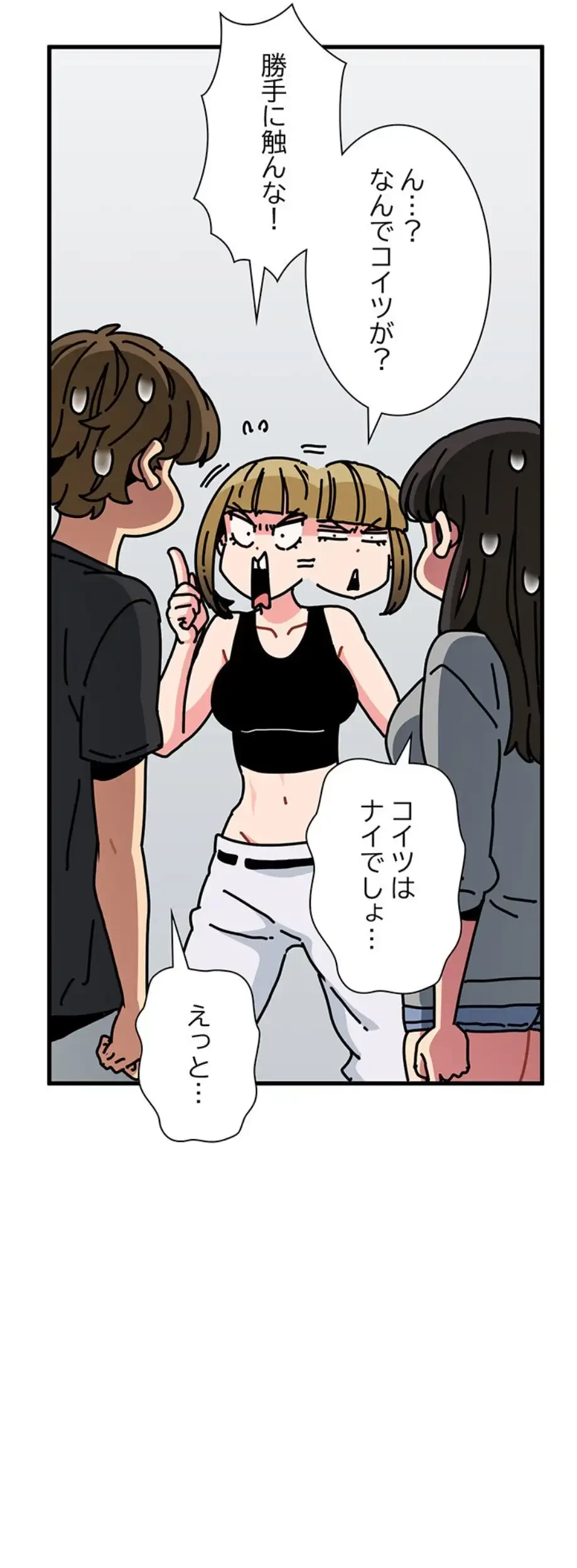 コインを揺らせば 第60話 - 22