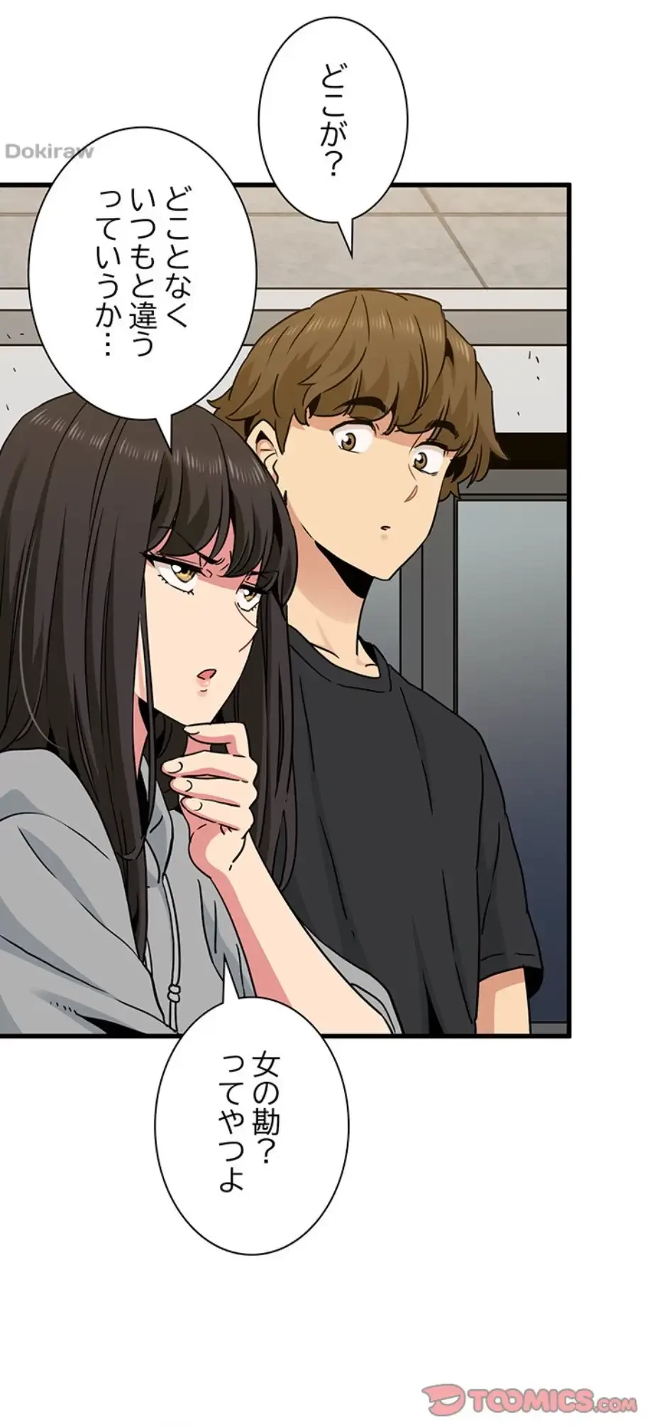 コインを揺らせば 第60話 - 27