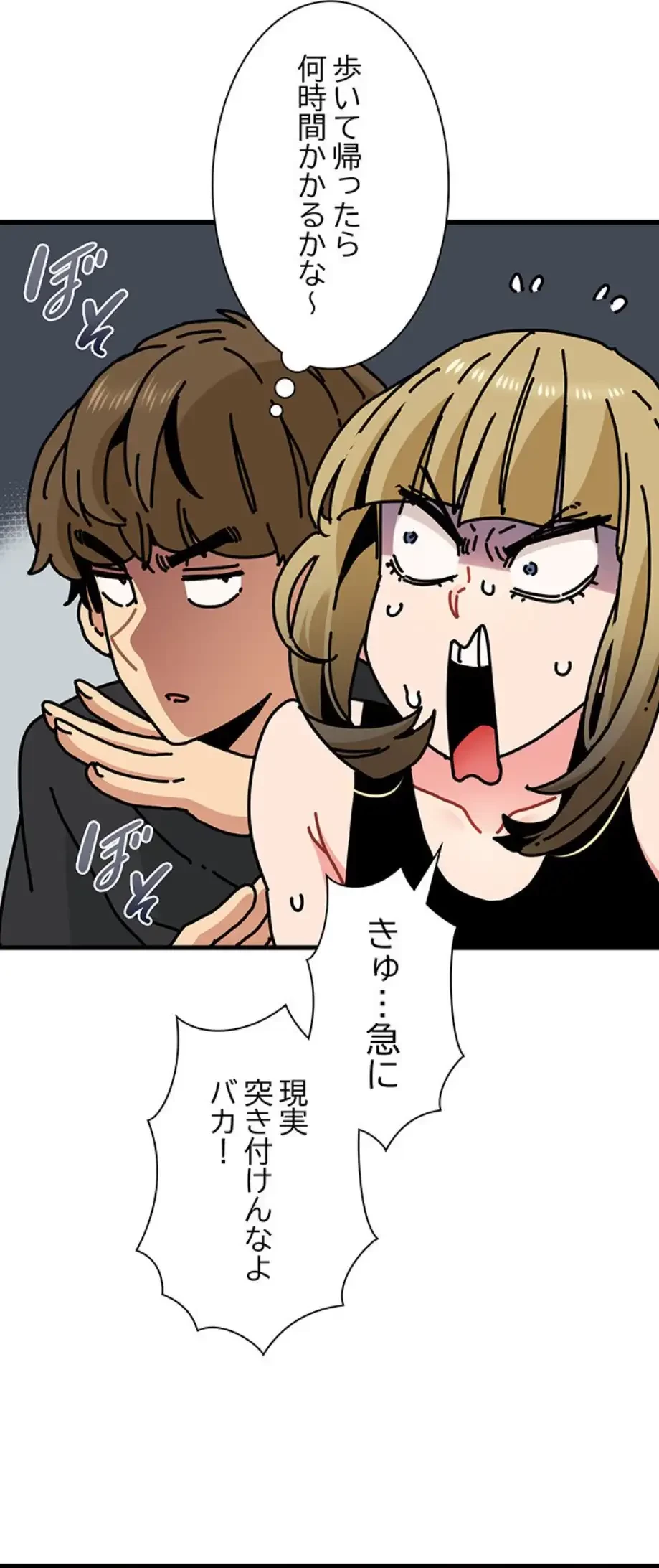 コインを揺らせば 第60話 - 32