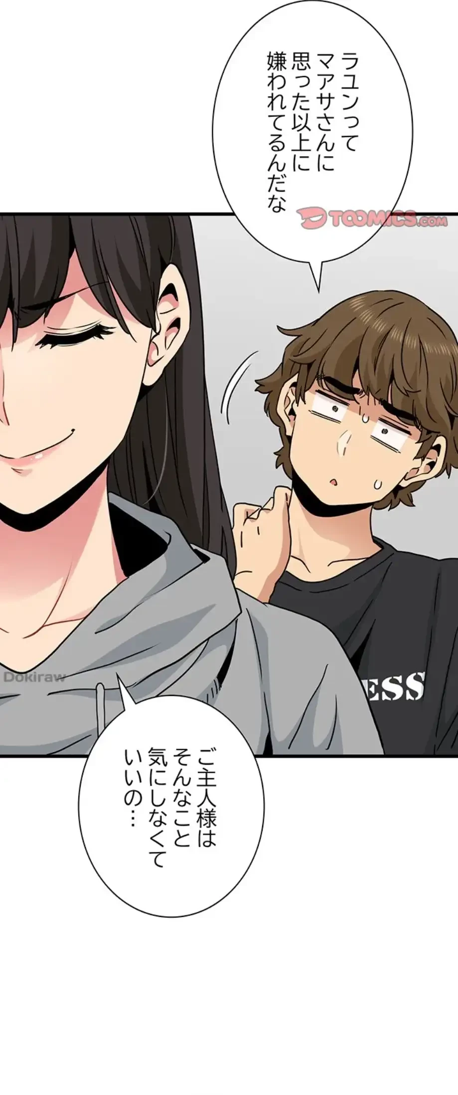 コインを揺らせば 第60話 - 41