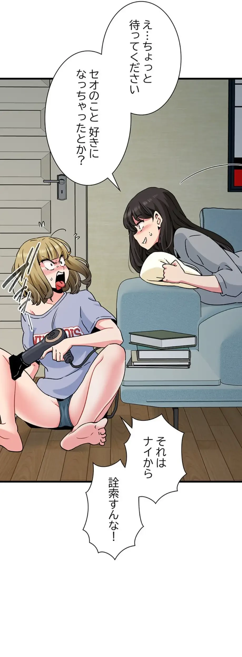 コインを揺らせば 第60話 - 57