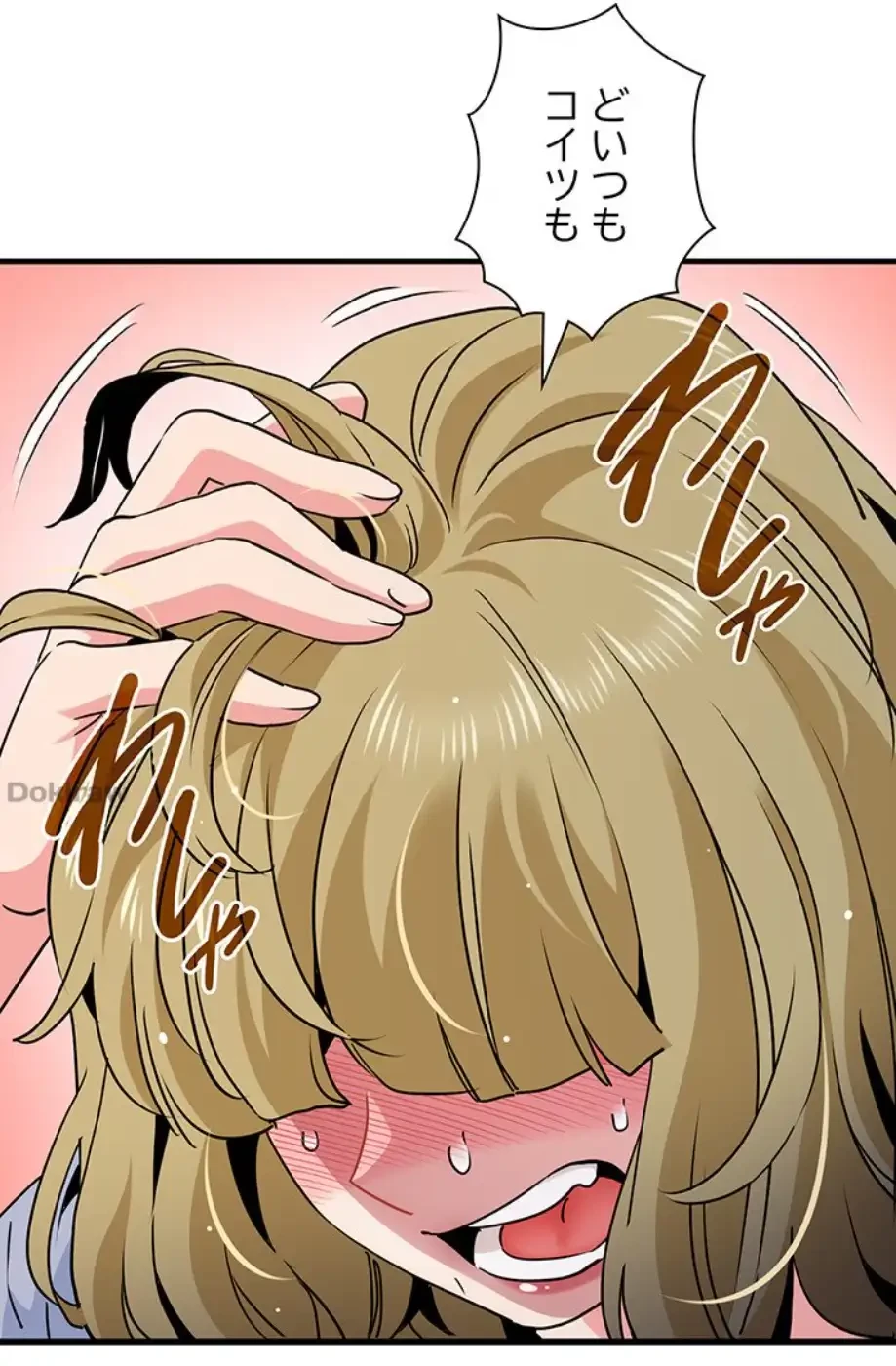 コインを揺らせば 第60話 - 58