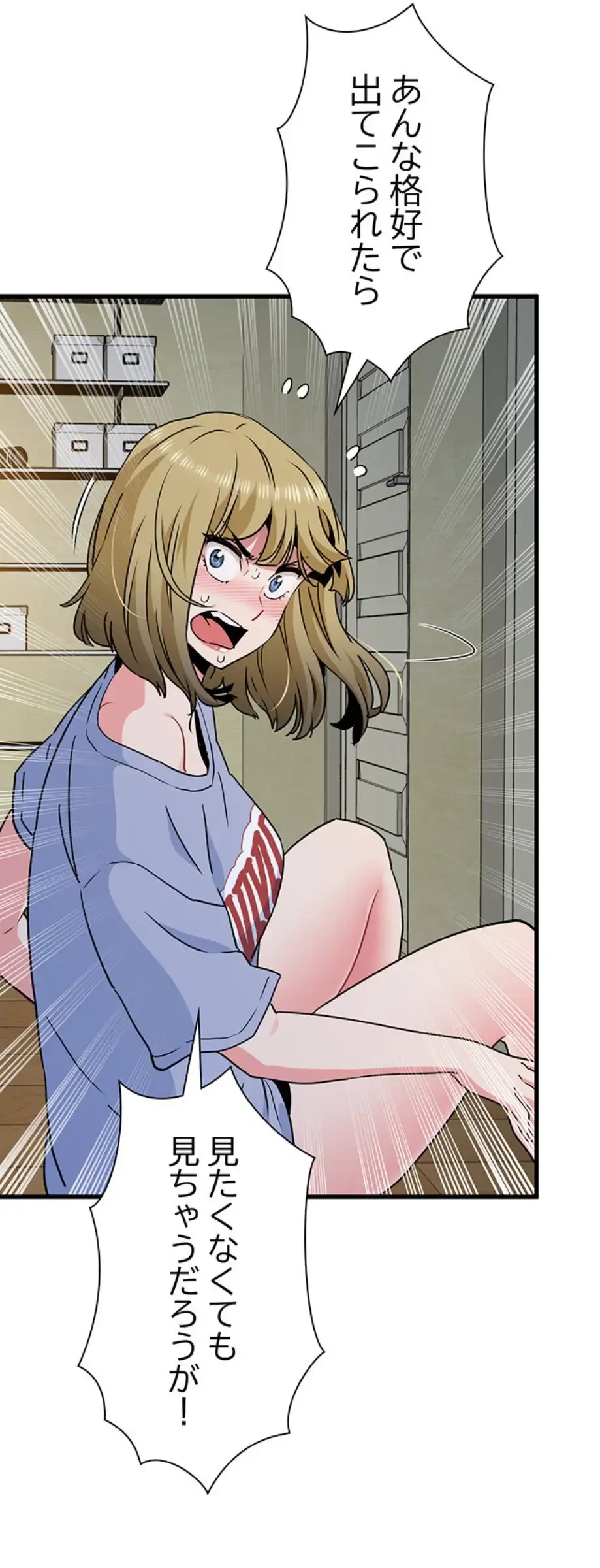 コインを揺らせば 第60話 - 73