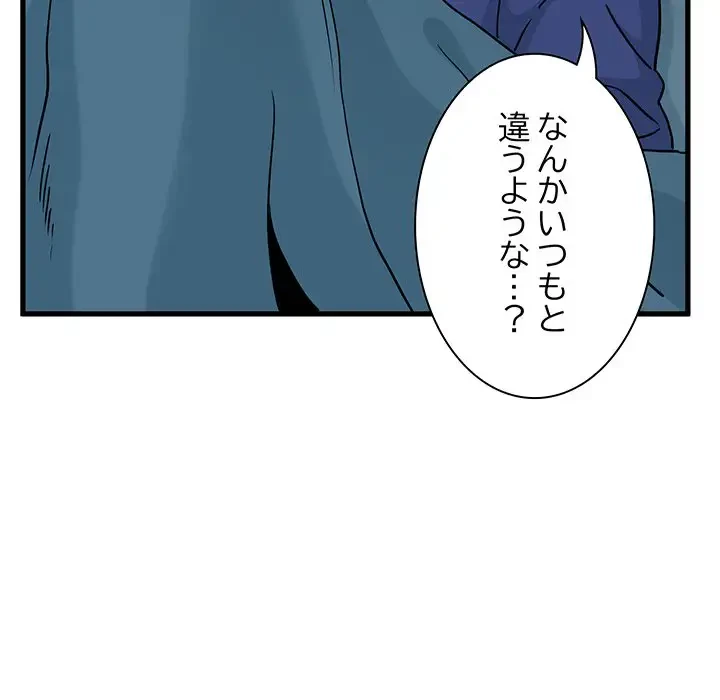 コインを揺らせば 第61話 - 37