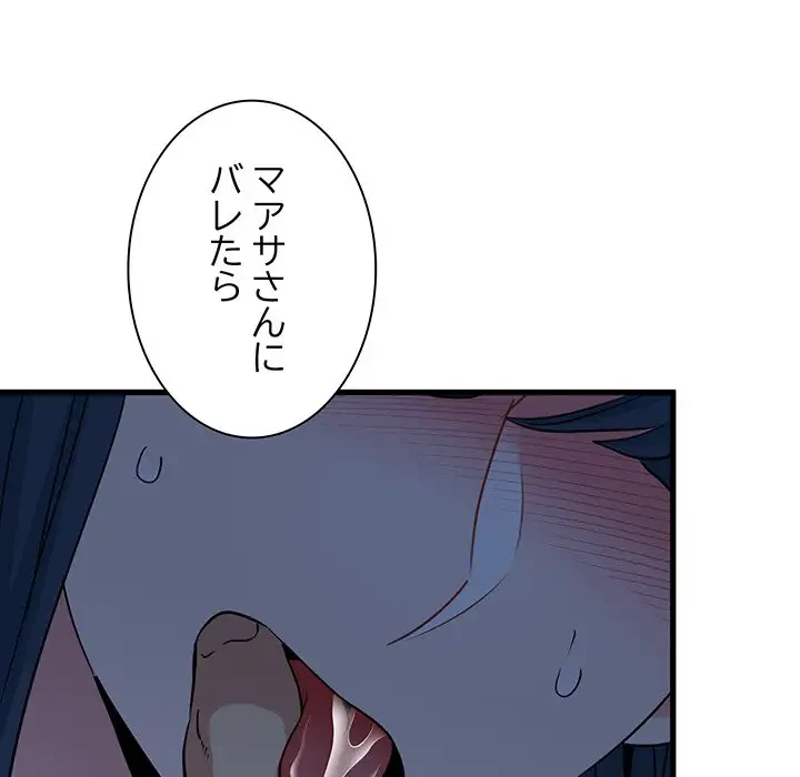 コインを揺らせば 第61話 - 38