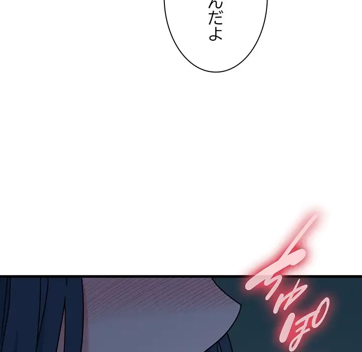 コインを揺らせば 第61話 - 40