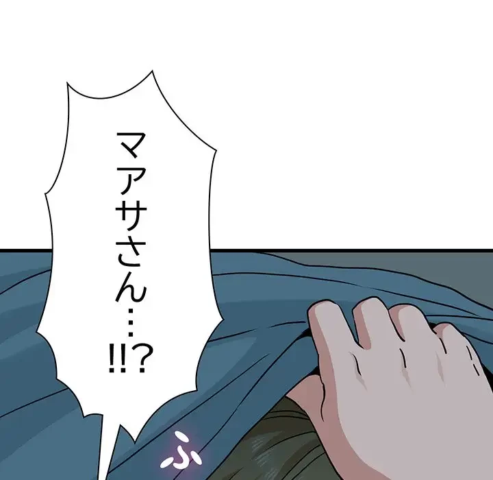 コインを揺らせば 第61話 - 46