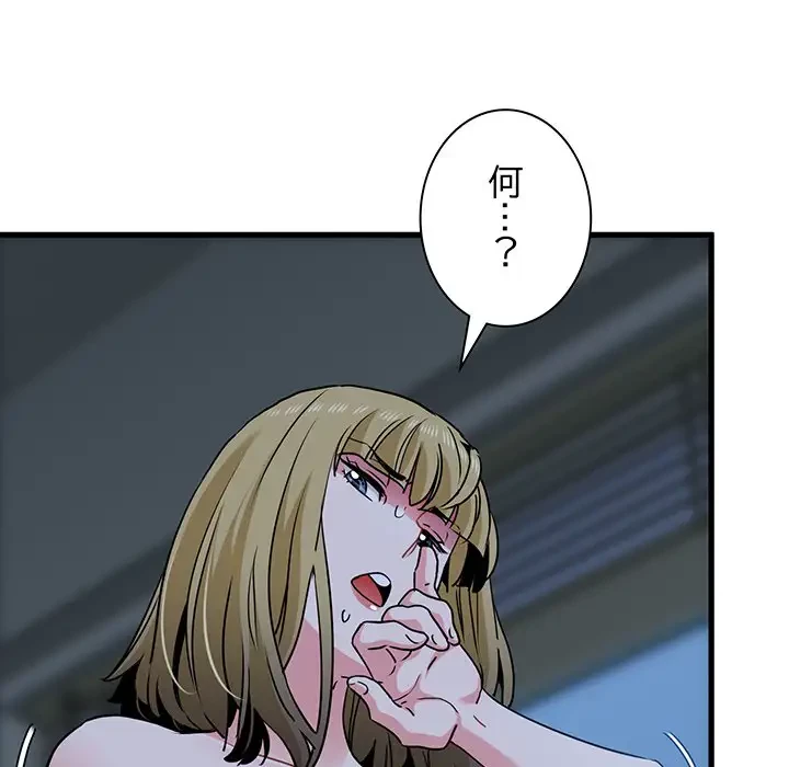 コインを揺らせば 第61話 - 53