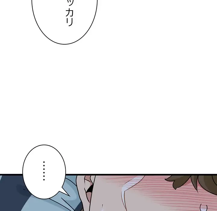 コインを揺らせば 第61話 - 55