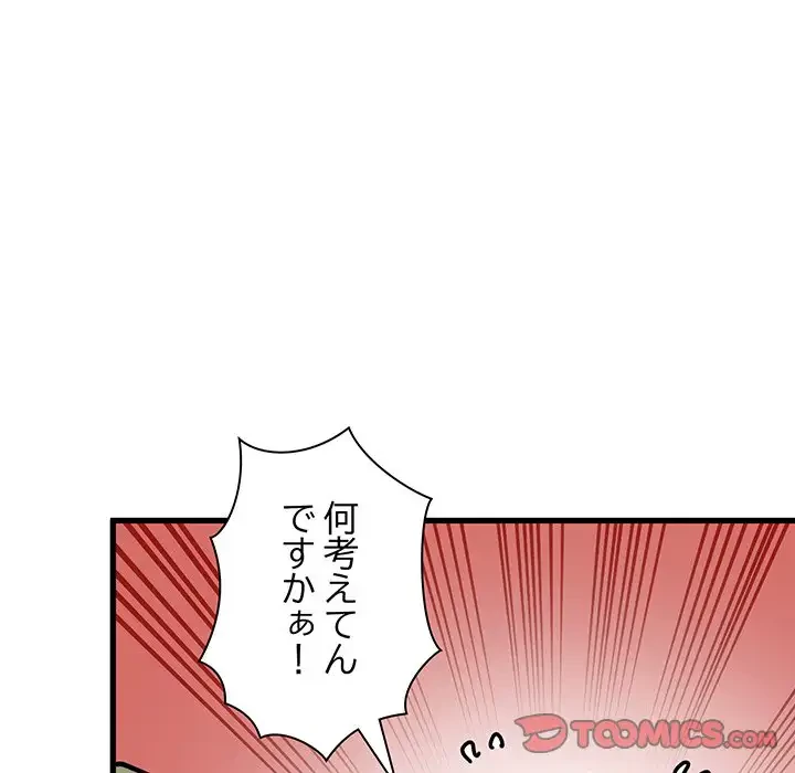 コインを揺らせば 第61話 - 57