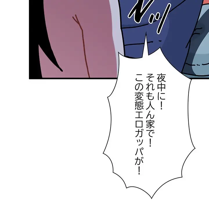 コインを揺らせば 第61話 - 59