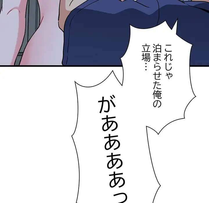 コインを揺らせば 第61話 - 64