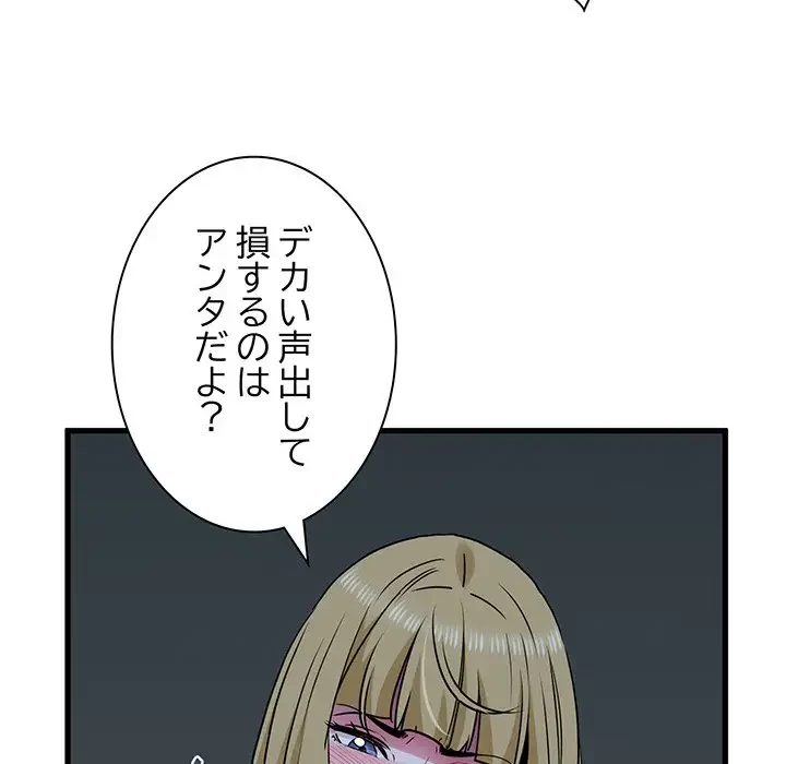 コインを揺らせば 第61話 - 78