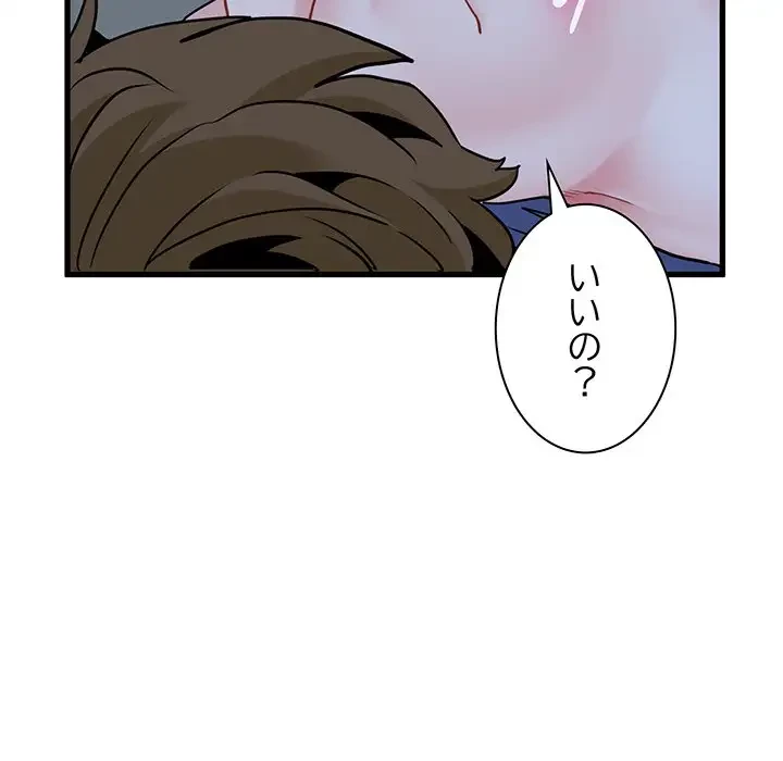 コインを揺らせば 第61話 - 80